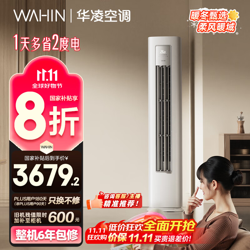 华凌空调3匹柜机 超省电Pro 巨省电新一级能效变频冷暖立式柜机空调 KFR-72LW/N8HA1Ⅲ 家电国家补贴