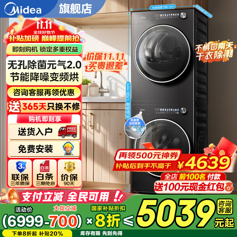 美的（Midea）洗烘套装10KG滚筒洗衣机全自动国家补贴+热泵烘干机套装组合纯平全嵌 双变频 元气2.0医护级除菌 以旧换新 【10公斤L5PRO】1.15洗净比+医护级健康