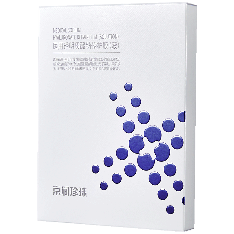京润珍珠医用透明质酸钠修护膜（液）5贴装