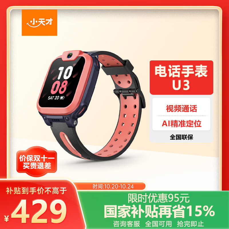 小天才儿童电话手表U3红长续航儿童手表GPS定位智能手表学生儿童4G视频拍照手表男女表