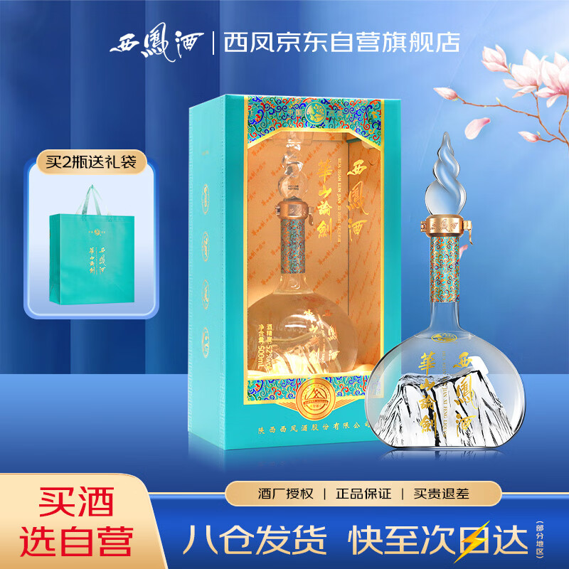 西凤酒 华山论剑勇智敏仁 52度 500ml 单瓶装 凤香型白酒 