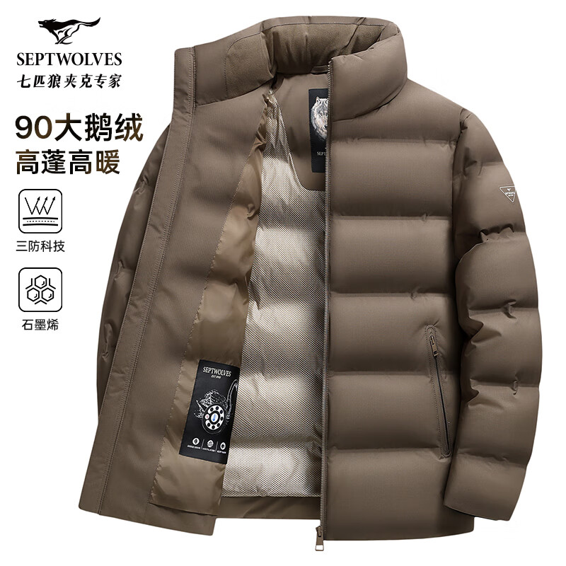 七匹狼羽绒服男短款三防鹅绒立领夹克外套冬季极寒石墨烯蓄热防风衣男装 卡其棕咖色-大鹅绒【石墨烯蓄热抗静电】 XL (175)