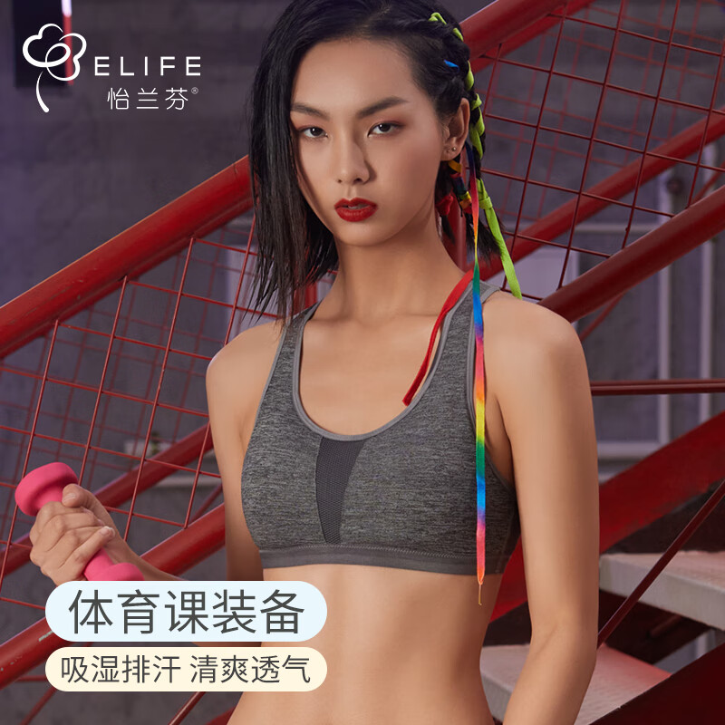 怡兰芬运动内衣女防震跑步健身文胸,实用舒适又超高性价比