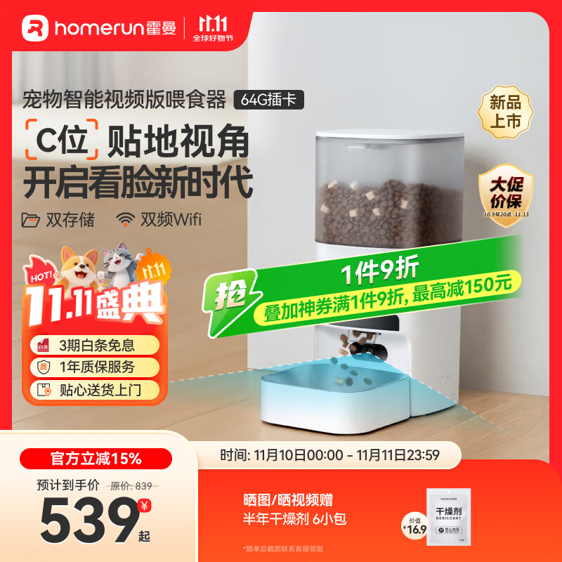 霍曼（Homerun）AI智能宠物自动喂食器视频版 猫狗喂食定时定量摄像头可视 64G卡