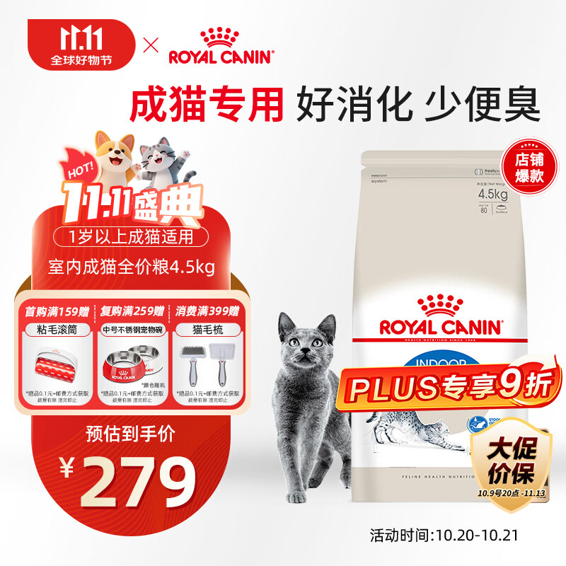 皇家室内成猫粮 I27 通用粮 12月以上 4.5KG