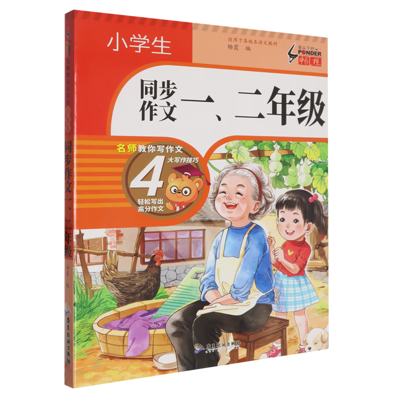小学生同步作文.一、二年级