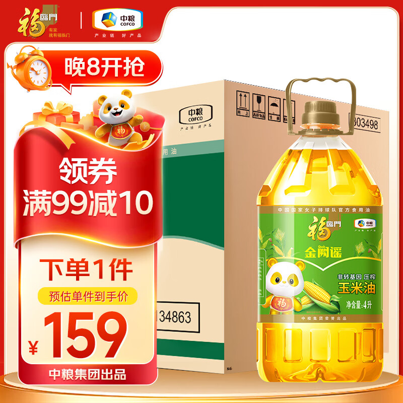 福临门 金阙谣 食用油 非转基因压榨一级玉米油4L*4 整箱装 中粮出品