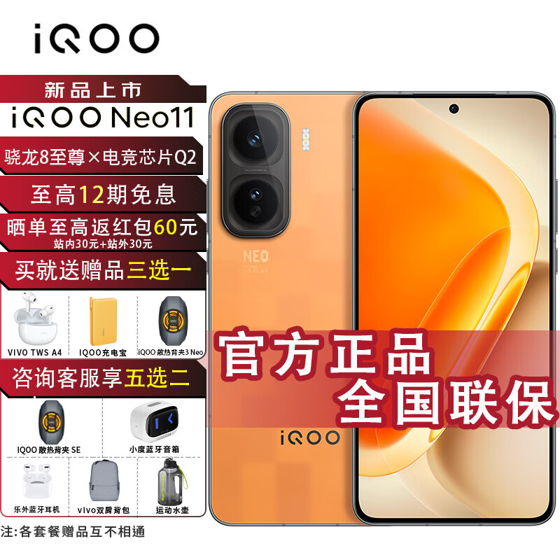 vivo iQOO Neo11 ���Ҳ��� 2K 144HZ ����� ����8����� Monster�������� ѧ����Ϸ�ֻ� BH30 ���ط��� 12GB+512GB �ٷ�����