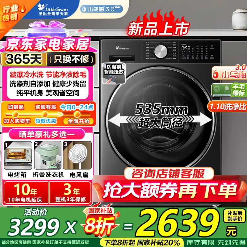11999元 小天鹅（LittleSwan）自营洗衣机 2499元 小天鹅（LittleSwan）自营洗衣机 3249元 小天鹅（LittleSwan）旗舰店洗衣机 - 线报酷