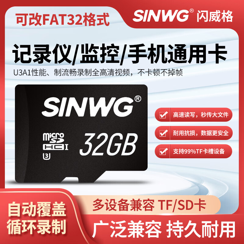 SINWGtf内存卡32G高速通用TF卡相机储存行车记录仪监控摄像头 【记录仪/监控/手机/相机】32G超速卡