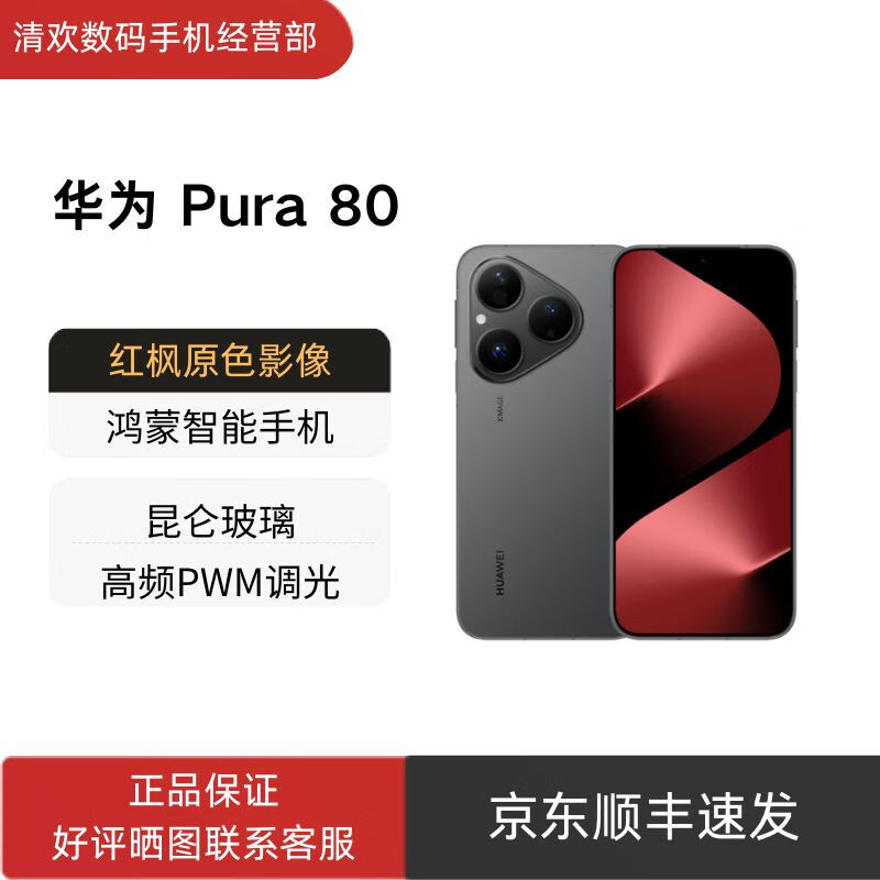 ��Ϊ��HUAWEI��Pura 80 ˿��ֱ�� ���ԭɫӰ�� ȫ�º���AI ��Ϊ���������ֻ� Pura80 ˿�޺� 12GB+256GB �ٷ�����+����+���ӱ�����ע�� 3899Ԫ