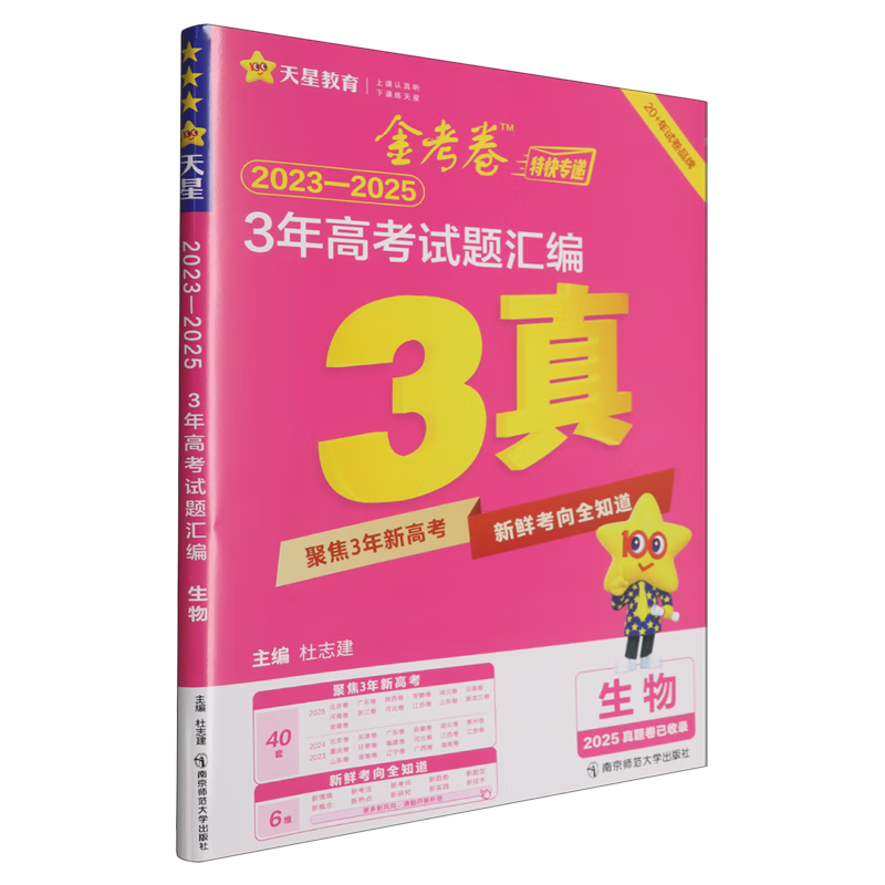 3年高考试题汇编.生物