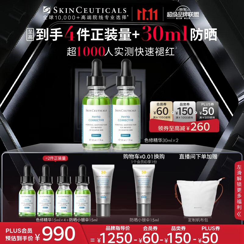 修丽可色修精华30ml*2 护肤品舒缓修红修护保湿生日礼物送女友