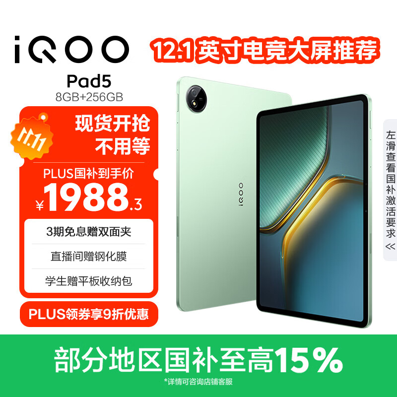 iQOO Pad5 8GB+256GB 曼岛 国家补贴【12.1英寸电竞大屏推荐】蓝晶×天玑9300+ 平板电脑 vivo