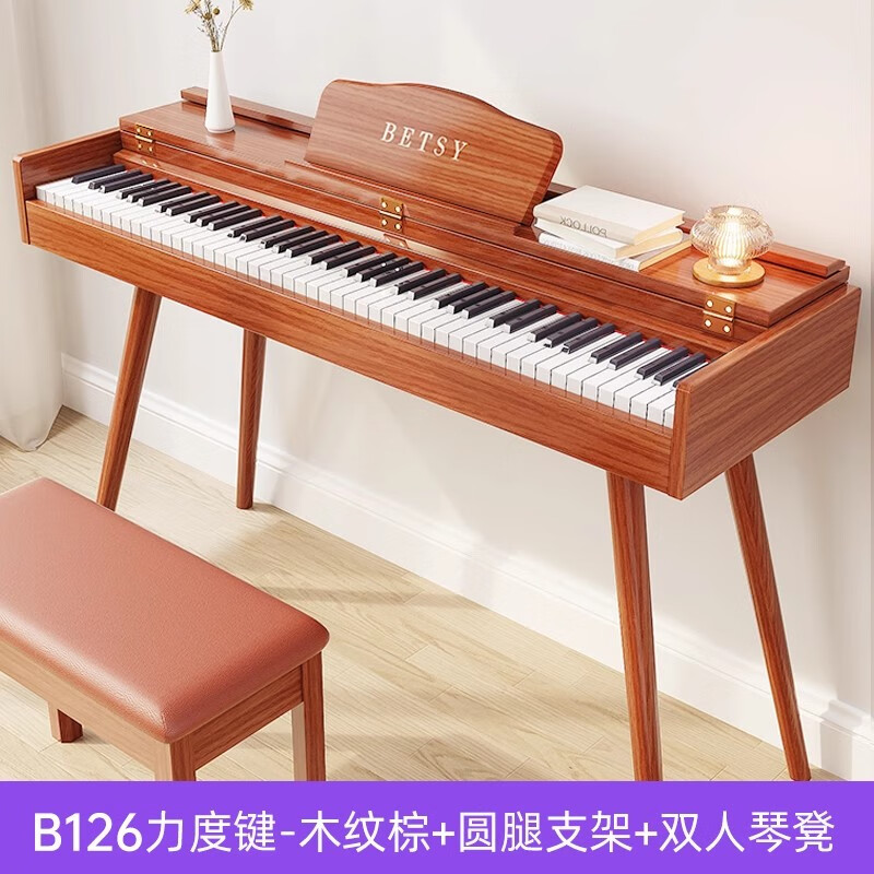 貝琪(Betsy)香港betsyB126電子琴重錘88鍵成人家用書(shū)桌立式翻蓋電子鋼琴 B126力度鍵-木紋棕+圓腿支架+雙人琴凳