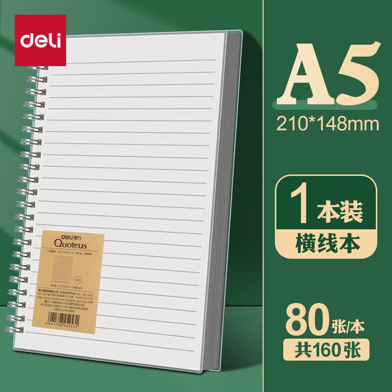 得力b5笔记本本子线圈本螺旋本活页本考研横线初中生加厚网格本日记本方格记事本a4高中记录本错题本 【A5横线/单本装】共80张