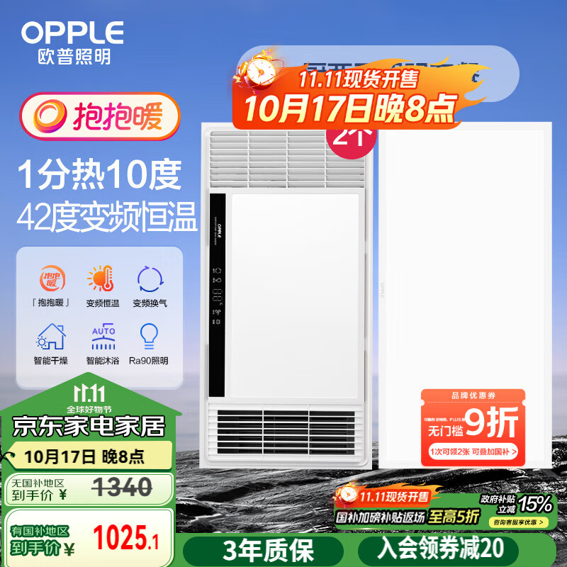 欧普（OPPLE）抱抱暖系列变频恒温速热多功能浴霸 套餐4