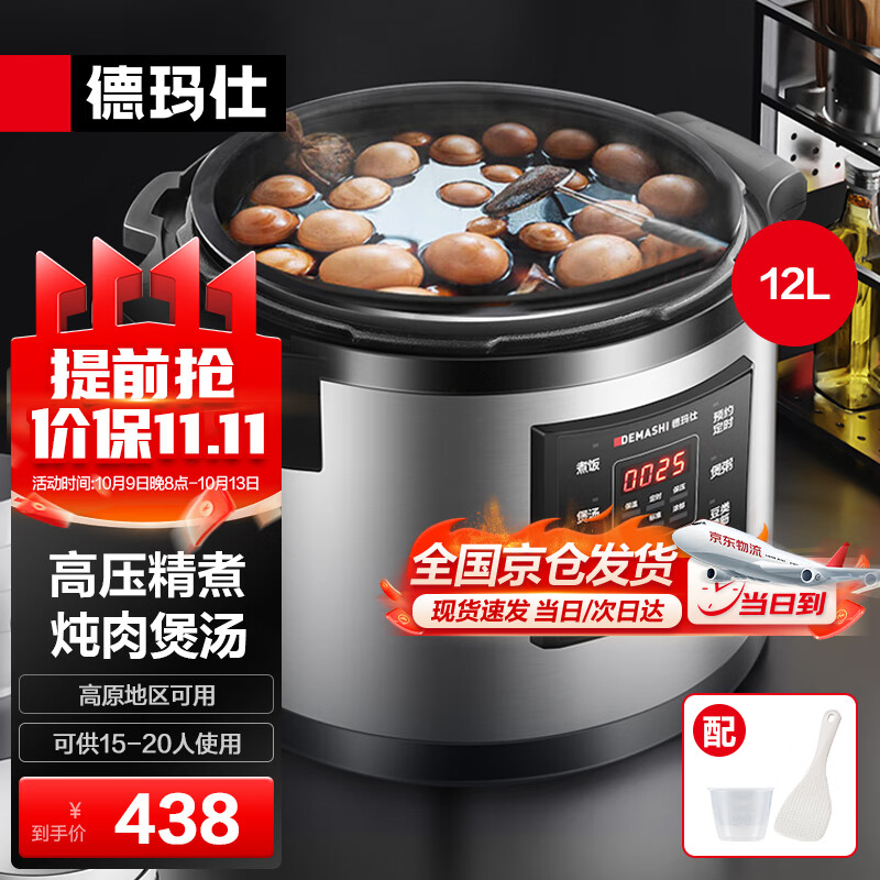 德玛仕（DEMASHI）商用电压力锅 12升大容量电压力锅商用 多功能单位企业食堂饭店高压电饭锅煲15-20人用 YBD12-135