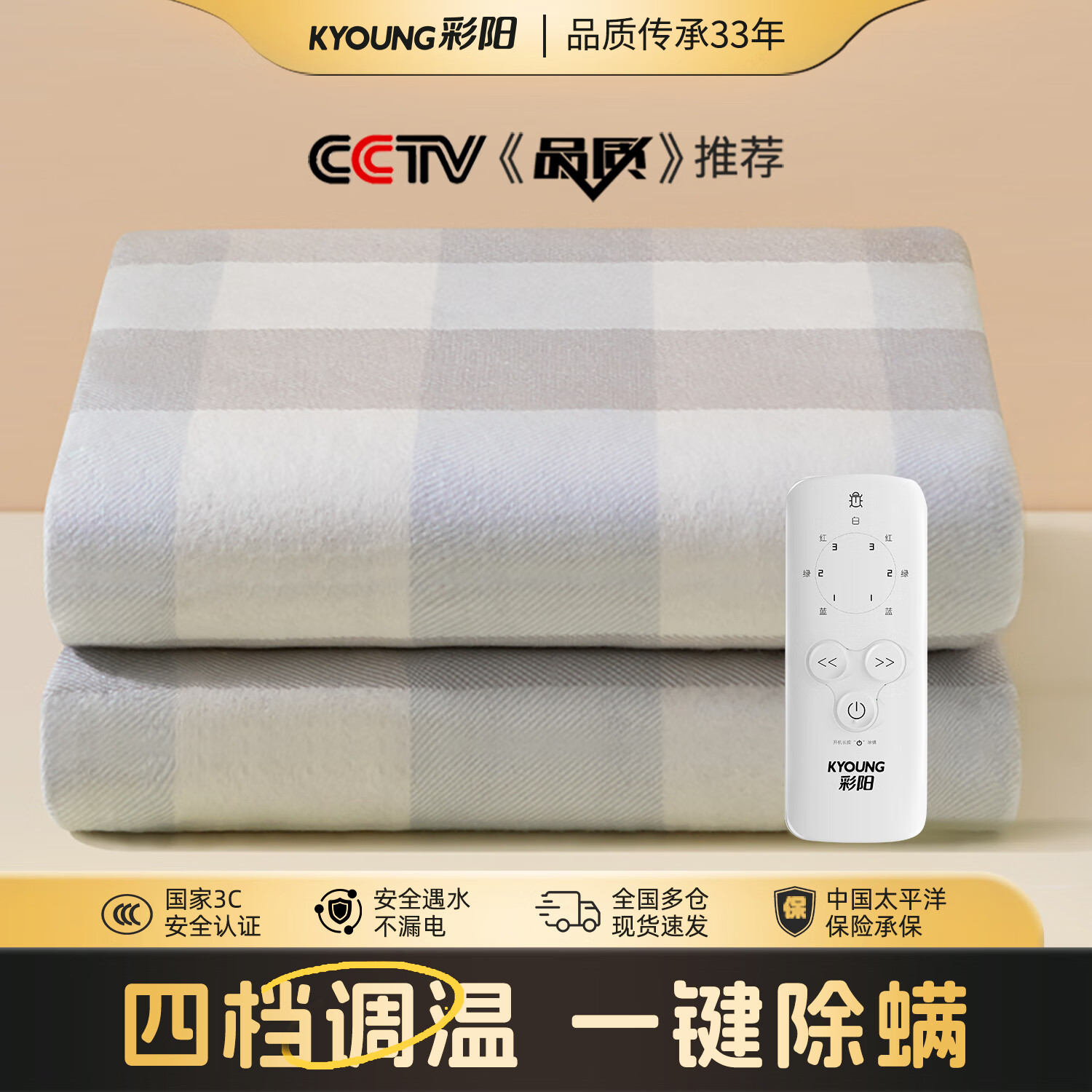 彩阳单人电热毯自动断电除菌除螨小型宿舍分区控温加热垫电褥子 4档单控速热单控格纹150*70cm