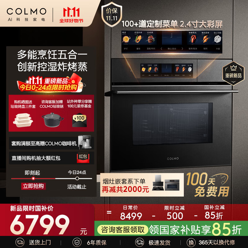 COLMO黑珍珠微蒸烤箱C3嵌入式微蒸烤一体机家用微波炉烤箱 55L大容量 控湿炸烤2.4寸触控大屏CQGT50-C3