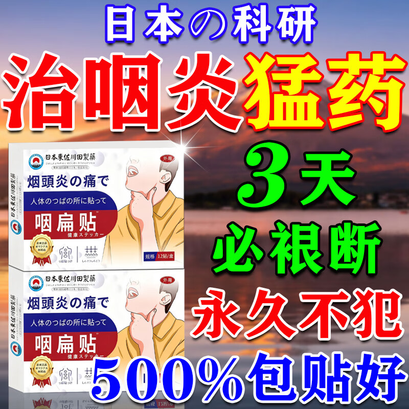 东佐川田进口咽喉炎专用膏药贴重度急慢性咽炎治喉咙痒干咳呕异物感咽扁贴 特效【1盒】咽炎咽喉炎专用 嗓子疼喉咙痛咽喉肿痛有痰粘痰