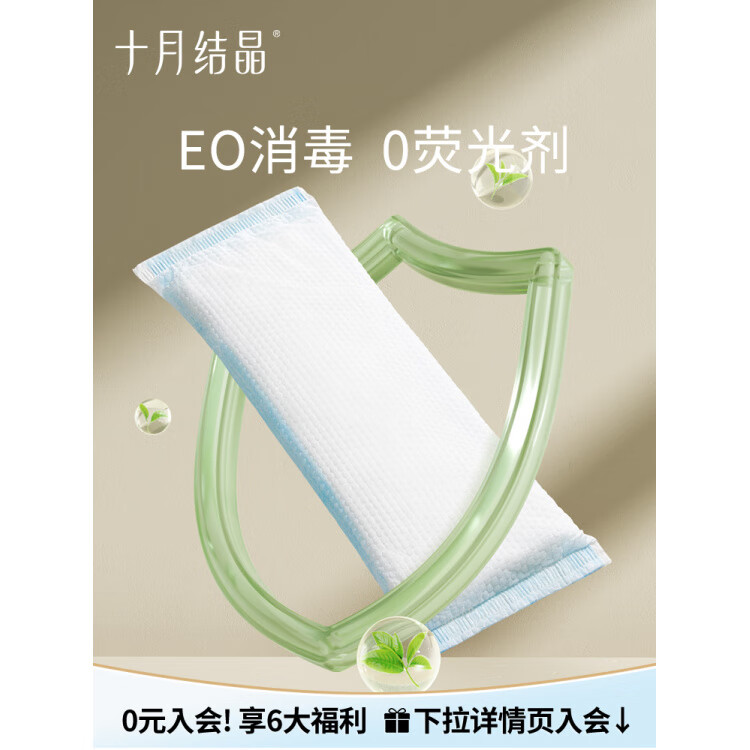 十月结晶冷敷贴孕产妇十月水晶会阴冷敷贴今日秒杀 一盒 标准装