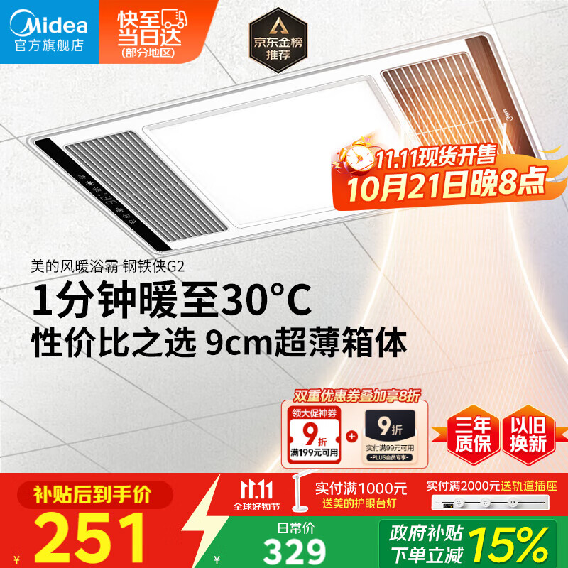 美的（Midea）浴霸暖风照明排气一体集成300x600风暖卫生间暖风机换气浴霸灯G2