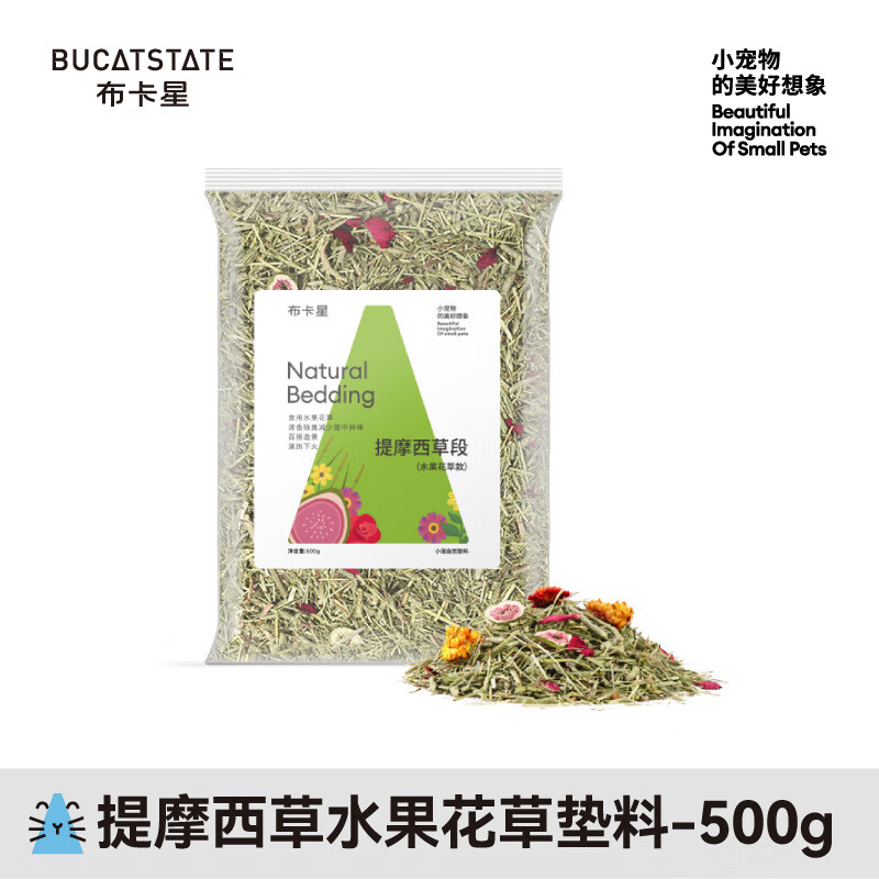 布卡星倉鼠墊料提摩西草段水果造景除臭磨牙棒木屑金絲熊龍貓用品 提摩西草水果花草墊料500G