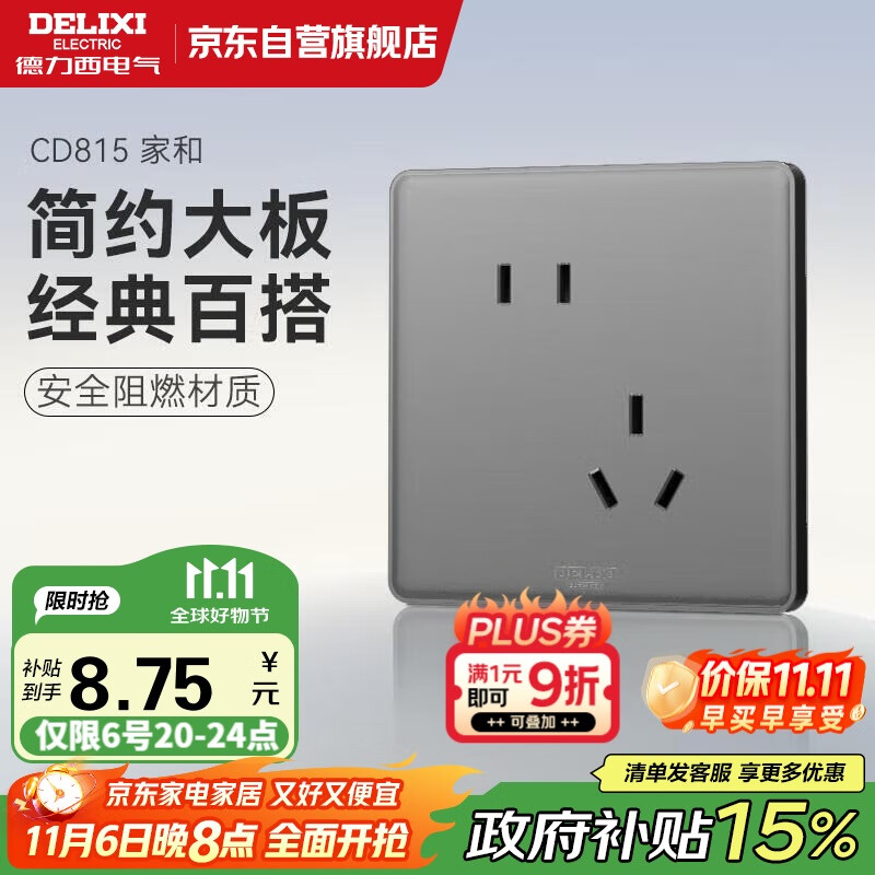 德力西（DELIXI）开关插座面板 CD815系列 10A斜五孔插座星空灰