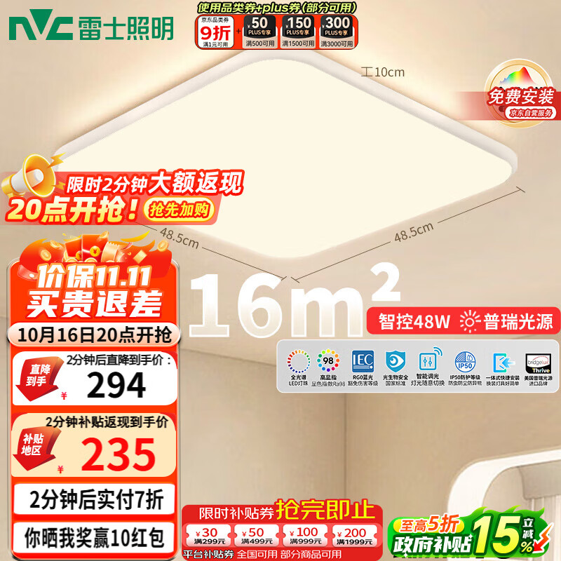 雷士（NVC）全光谱护眼吸顶灯卧室智能简约现代LED照明方灯白雪Y