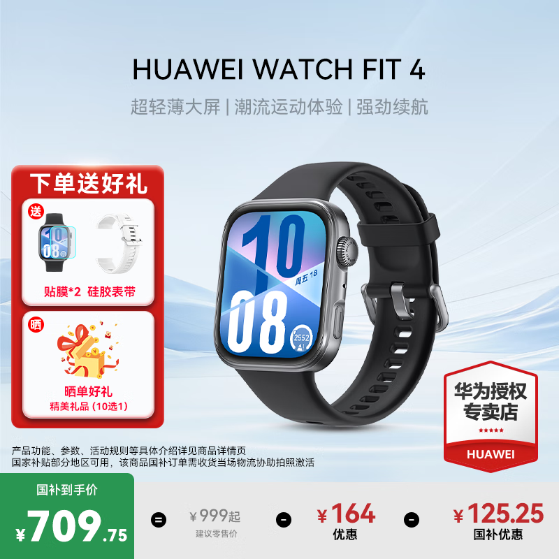 华为WATCH FIT4 智能运动手表 超轻薄大屏 潮流运动 长续航 蓝牙通话 运动手表 韵律黑 氟橡胶表带