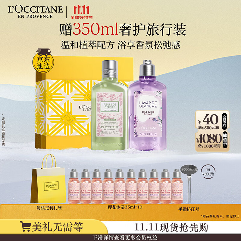 欧舒丹礼盒沐浴露套装(青提+白薰)清洁持久留香轻盈温和滋润生日礼物
