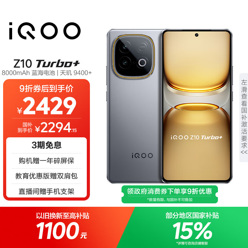 vivo iQOO Z10 Turbo+ 12GB+512GB 极地灰 天玑9400+旗舰芯  8000mAh超薄蓝海电池 国家补贴 电竞手机