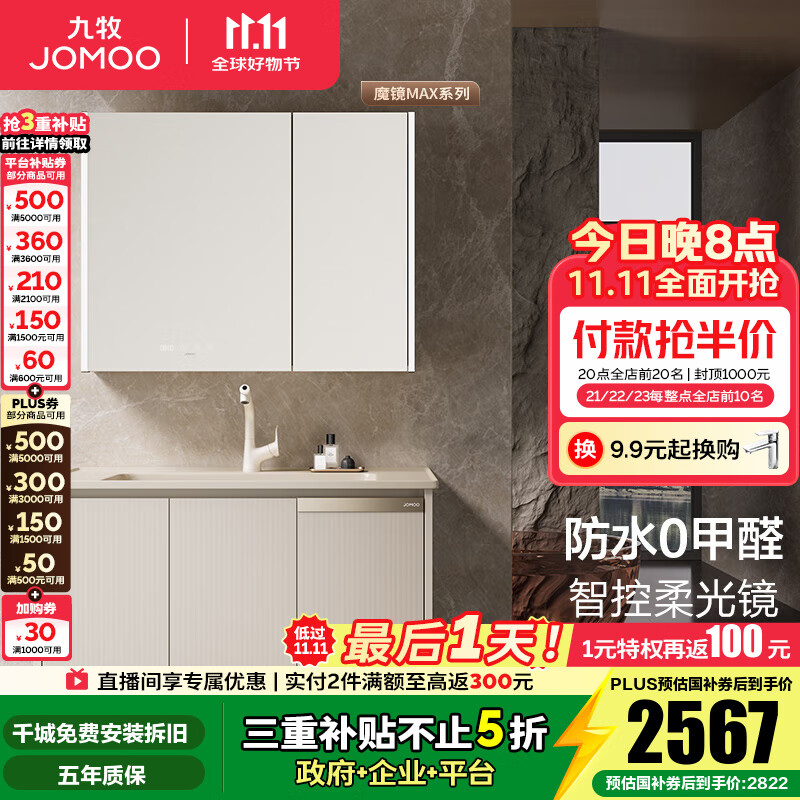 九牧（JOMOO）浴室柜陶瓷一体盆洗手盆柜组合铝合金柜卫生间洗漱台洗手台A2769 【魔镜MAX】暮云白-无龙头100cm