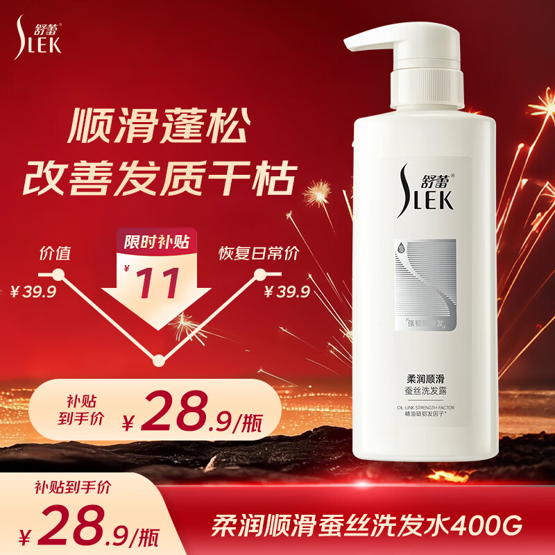 舒蕾柔润顺滑蚕丝洗发水400g 持久保湿 改善干枯分叉 洗发膏