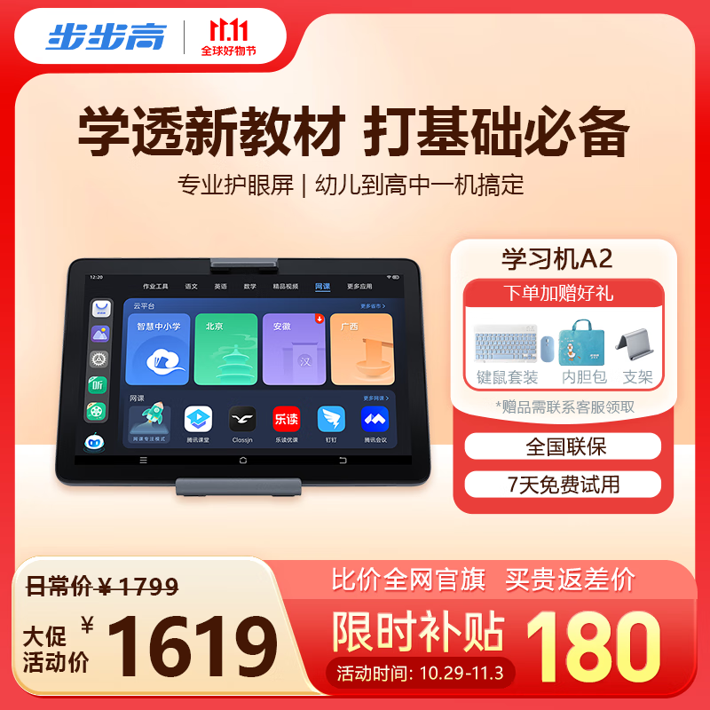 步步高AI学习机A2 【国家补贴15%】 护眼平板电脑 小学初中高中教材同步作业辅导新课标官方旗舰 6+256G 