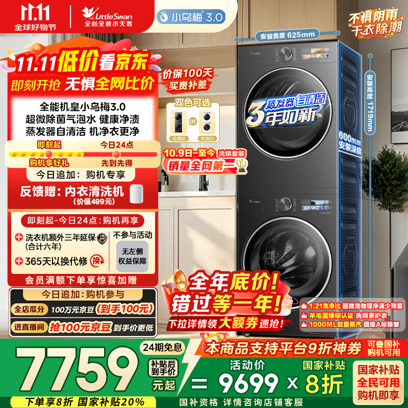 小天鹅（LittleSwan）洗烘套装 10KG滚筒洗衣机全自动+变频热泵烘干机家用烘衣服【小乌梅3.0】TG10VE40+VE40 国家补贴