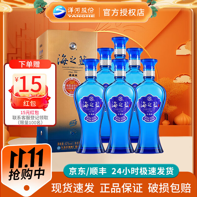洋河 海之蓝 蓝色经典 浓香型绵柔白酒 整箱装 酒水 42度 520mL 6瓶 整箱装