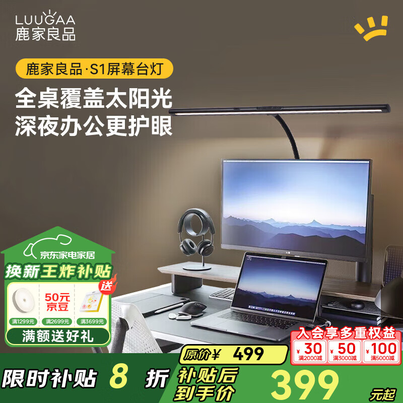 鹿家良品（LUUGAA）【SH】S1屏幕挂灯电脑灯显示器挂灯屏幕灯屏幕台灯护眼灯桌面台灯 【荐】S1护眼无极光22W