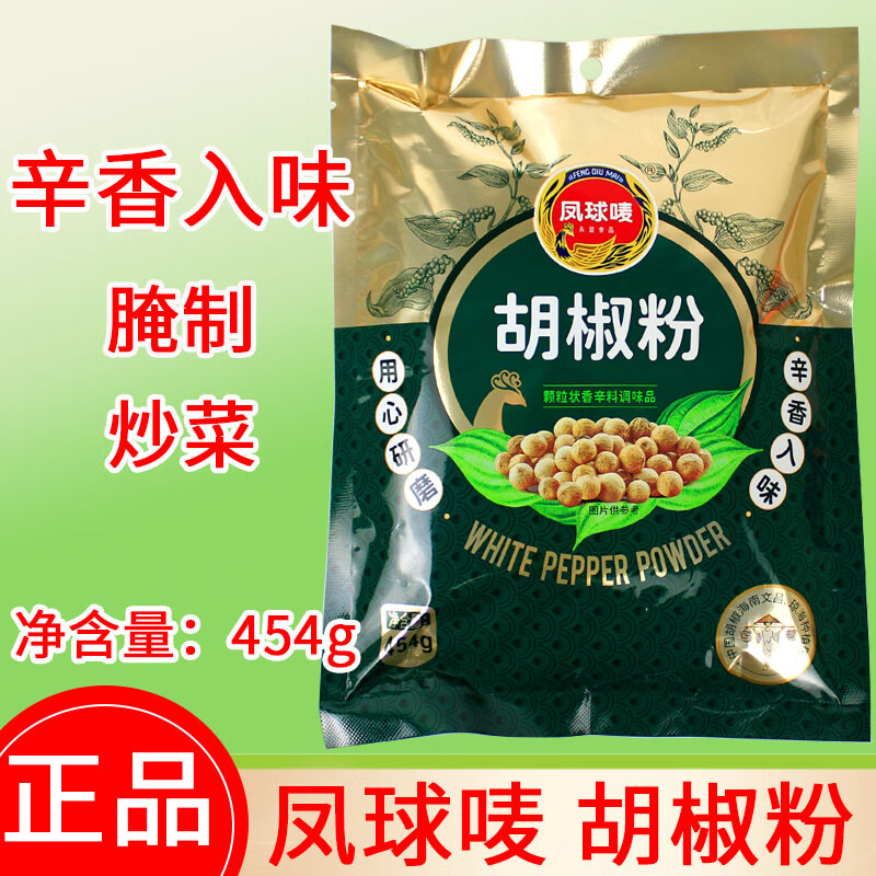 凤球唛（PHOENIX&amp;EARTH） 胡椒粉 454g 去腥提鲜海鲜腌制肉类烧烤面点白胡椒粉调味料 1袋