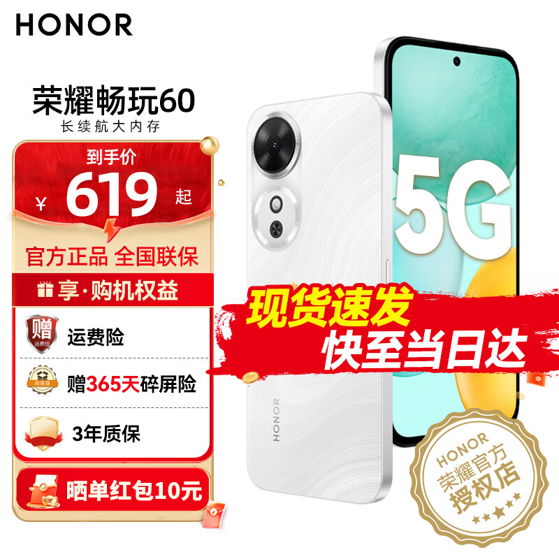 荣耀畅玩60 6000mAh超能大电池 AI一键直达 整机抗摔防水 老人手机 玉龙雪 6GB+128GB【1年碎屏险+3年质保】 官方标配