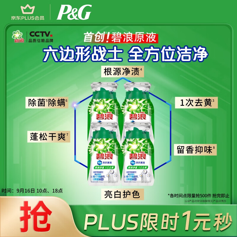 碧浪洗衣原液50gx4袋：高效去黄除菌持久留香，仅需29.9元