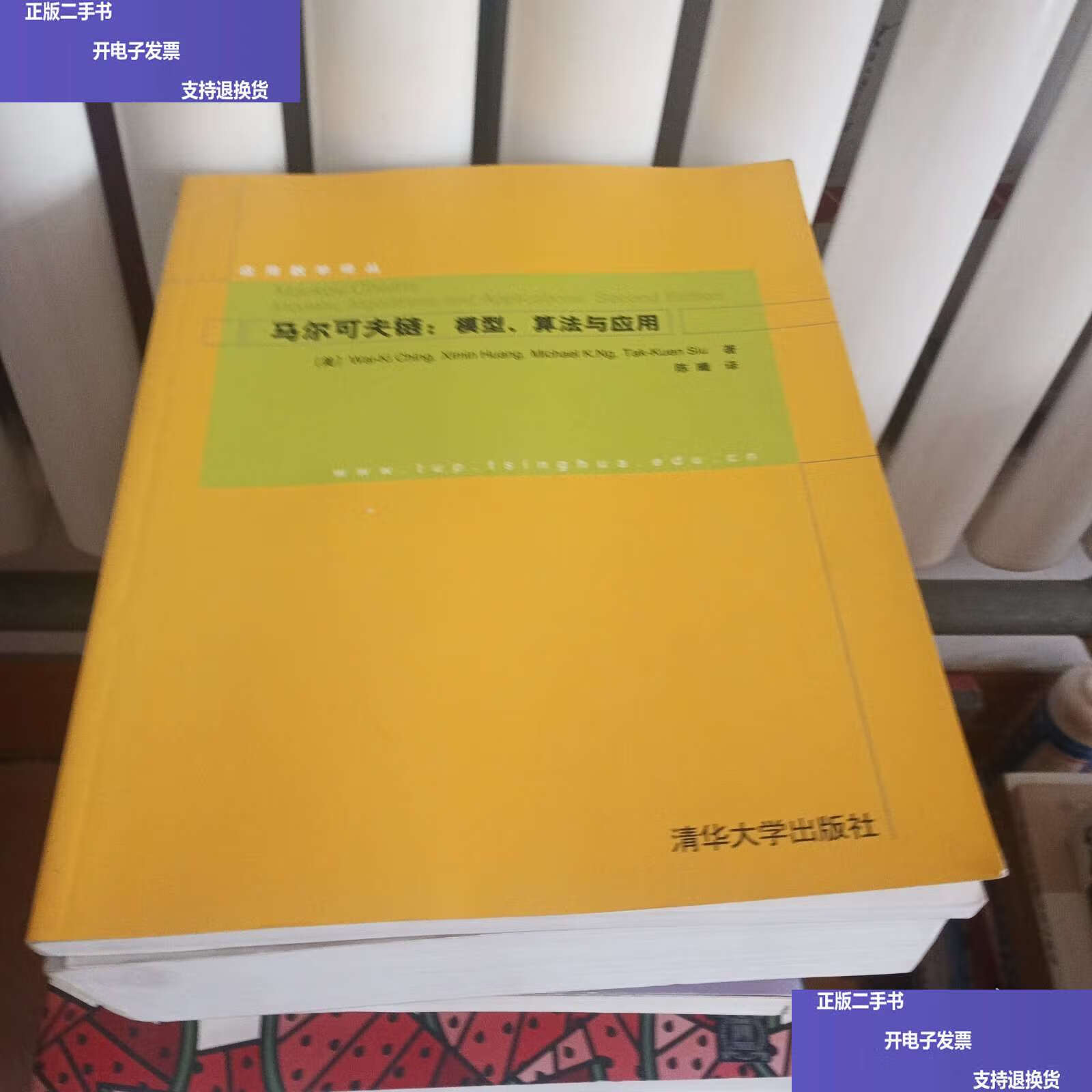 马尔可夫链:模型,算法与应用 /wai