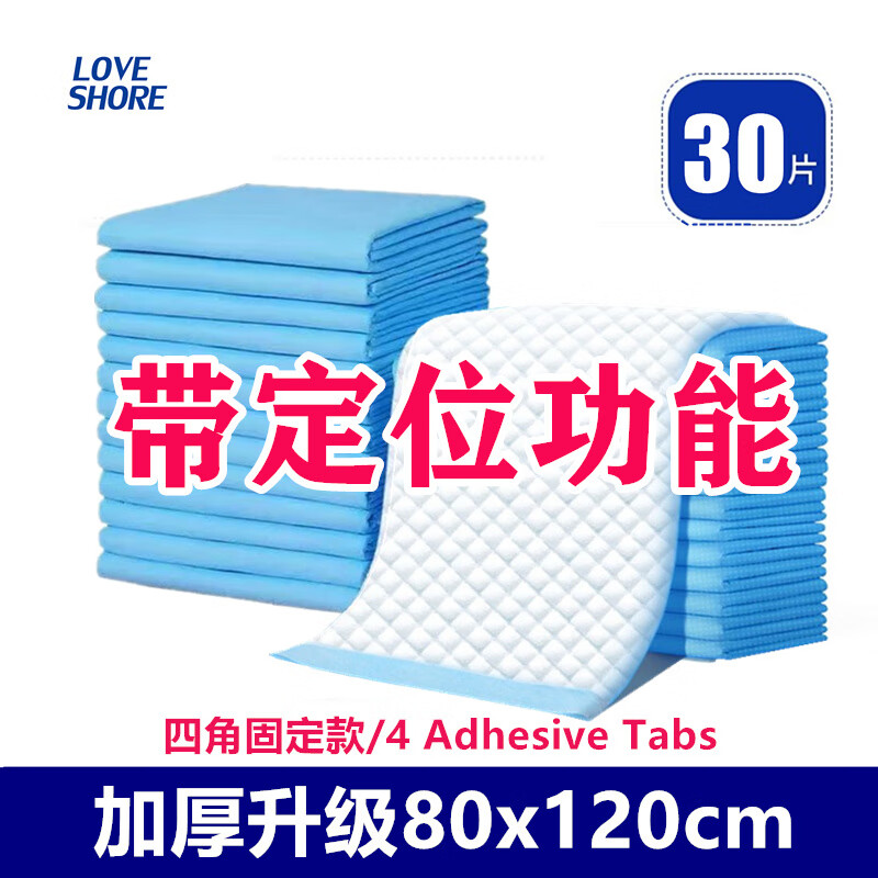 AILUKI日本加厚成人一次性隔尿垫老年人用特大尺寸护理垫80x120尿垫老人 【加厚型】80x120cm_30片可固定 1x1cm