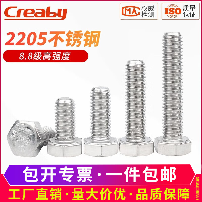 2205双相不锈钢外六角螺丝8.8级高强度加长螺栓M6M8M10M12M16-M24 M16x80(1个)