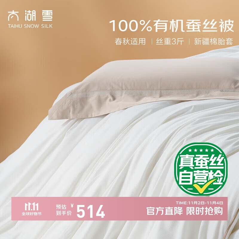 太湖雪 绸韵蚕丝被 100%野生蚕丝春秋被A类全棉云朵面料约4.7斤1.5*2.15