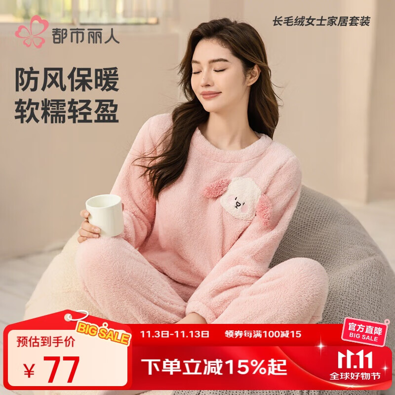 都市丽人睡衣女套装珊瑚绒长毛绒卡通保暖厚款内衣长袖家居服2H3211
