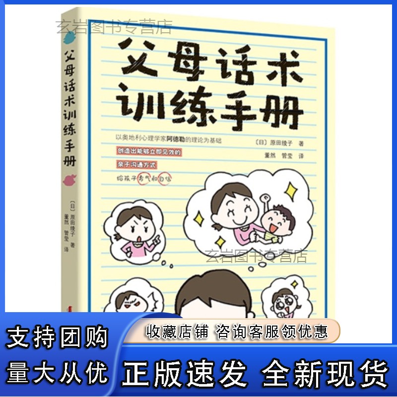 n父母话术训练手册 非暴力沟通的父母话术 抖音子家庭教育家教方法养育男孩女孩指南正面管教 中国妇女出版社