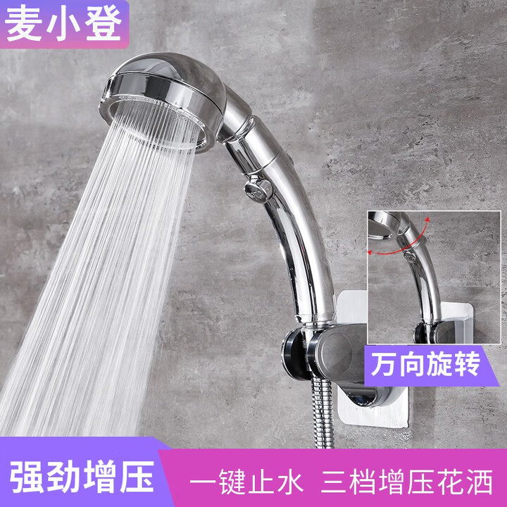 麦小登带开关花洒一键止水喷头万向旋转带档增压花洒洗澡淋浴花洒套装 万向三档开关喷头（单个）