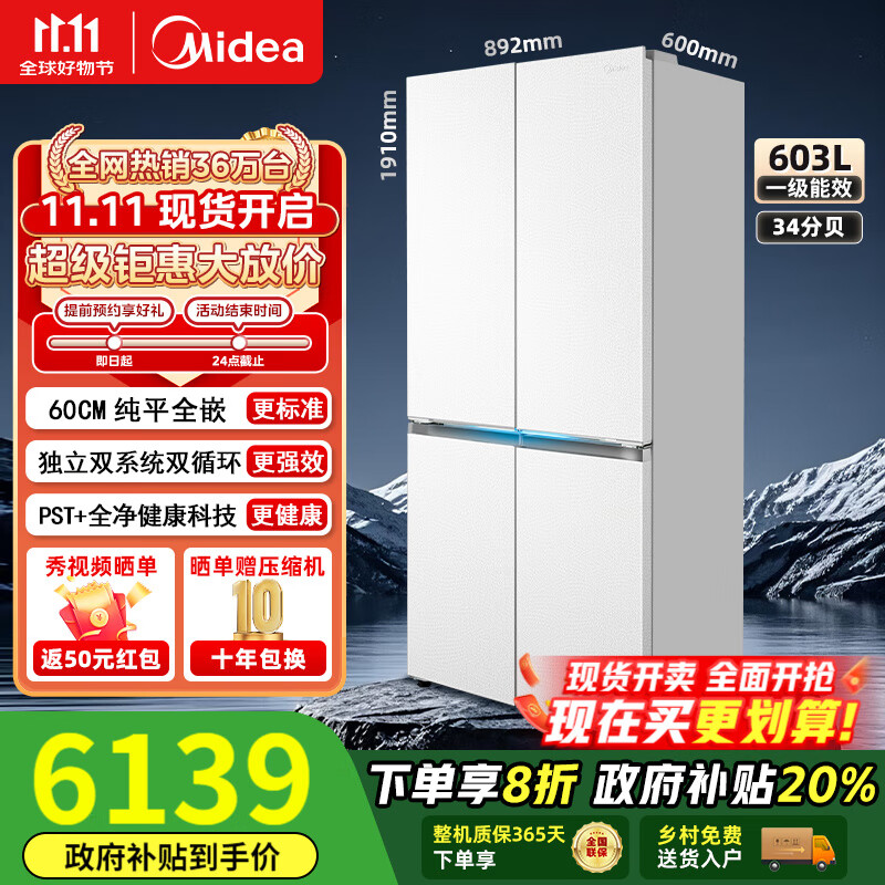 美的（Midea）北极熊Pro603/601纯平全嵌60cm十字四开门双系统循环变频光波养鲜pst+一级风冷无霜家用电冰